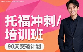 银川托福冲刺培训班