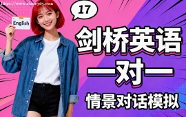 苏州剑桥英语一对一