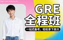 呼和浩特GRE全程班
