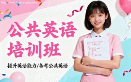 呼和浩特公共英语培训班