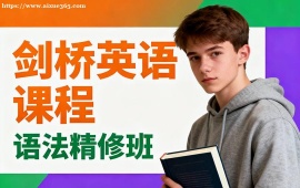 呼和浩特剑桥英语课程