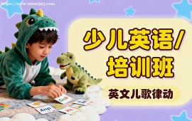 呼和浩特少儿英语培训班