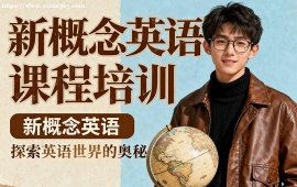 呼和浩特新概念英语课程培训