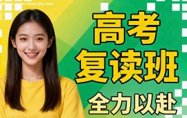 广州高考复读班