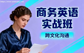 深圳商务英语实战班