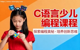 北京C语言少儿编程课程