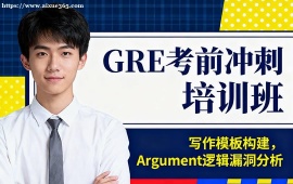 北京GRE考前冲刺培训班