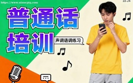 北京普通话培训