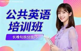 北京公共英语培训班
