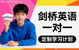 北京剑桥英语一对一