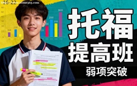 北京托福提高班