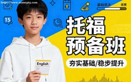 北京托福预备班