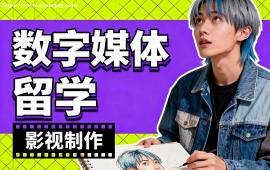 昆明数字媒体留学中介 作品集审核修改 (高录取率保障)