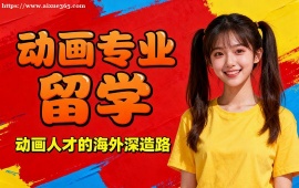 长沙动画专业留学机构 软件操作指导 (高含金量作品集)