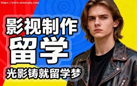 长沙影视制作留学机构 影视制作全流程 (含制片管理)