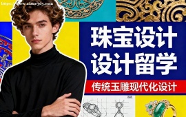 长沙珠宝设计留学中介 作品集审核修改 (高录取率保障)