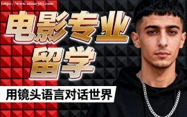 长沙电影专业留学中介 全透明服务 (成功案例参考)