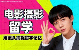 长沙电影摄影留学机构 海外院校适配 (多国家选择)