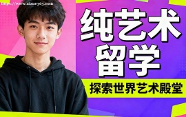 长沙纯艺术留学机构 1v1 定制规划 (中央圣马丁导师)