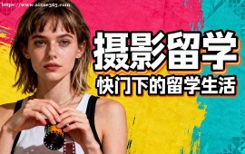 济南摄影留学中介 作品集 1v1 辅导 (罗德岛  帕森斯导