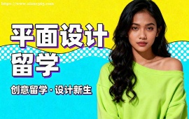 西安平面设计留学机构 1v1 定制辅导 (背景提升配套)