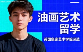 西安油画艺术留学中介 全透明服务 (成功案例参考)