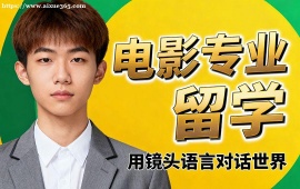 西安电影专业留学机构 拍摄指导 (高含金量作品集)