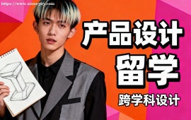 沈阳产品设计留学中介 罗德岛导师 (作品集特训)