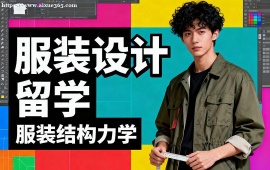 沈阳服装设计留学中介 中央圣马丁导师 (作品集特训)