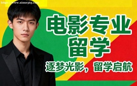 沈阳电影专业留学中介 导演思维深化 (南加州大学冲刺)