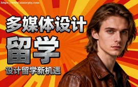 合肥多媒体设计留学中介 面试模拟辅导 (作品集排版优化)