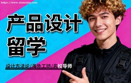 武汉产品设计留学中介 面试模拟辅导 (作品集排版优化)