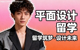 武汉平面设计留学中介 作品集 1v1 辅导 (英美 TOP2