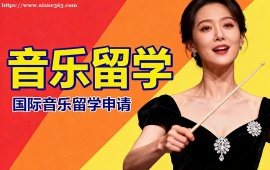 武汉音乐留学中介 茱莉亚导师 (作品集特训)