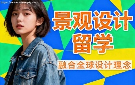 {重庆景观设计留学中介 面试模拟辅导 (作品集排版优化)