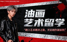 重庆油画艺术留学中介 作品集审核修改 (高录取率保障)