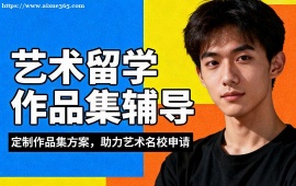 杭州艺术留学作品集辅导 跨媒介创作指导 (高含金量作品集)