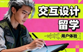 {杭州交互设计留学中介 面试模拟辅导 (作品集排版优化)