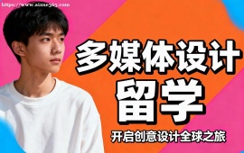 苏州多媒体设计留学机构 技术创新 (高含金量作品集)