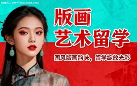 苏州版画艺术留学中介 作品集 1v1 辅导 (英美 TOP2