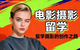 苏州电影摄影留学机构 电影摄影全流程 (含光影调度)