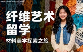 苏州纤维艺术留学机构 跨媒介创作 (高含金量作品集)