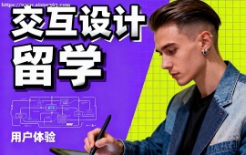 青岛交互设计留学中介 作品集 1v1 辅导 (MIT  罗德