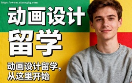 青岛动画设计留学机构 主题挖掘提升 (叙事优化)