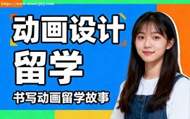 天津动画设计留学中介 不限次修改 (海外院校适配)