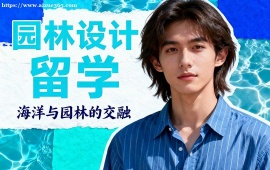 天津园林设计留学机构 主题挖掘提升 (设计逻辑优化)