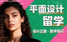 天津平面设计留学机构 高录取率保障 (海外教授点评)