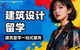 天津建筑设计留学中介 全透明服务 (成功案例参考)