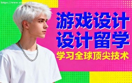 {天津游戏设计留学机构 1v1 定制辅导 (背景提升配套)