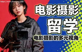 天津电影摄影留学机构 摄影技术指导 (高含金量作品集)